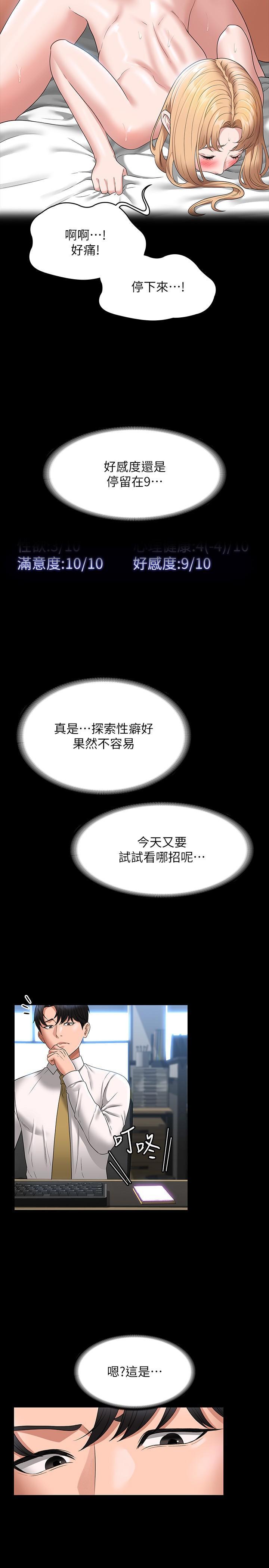 超級公務員，第63話-晉升中級管理員的路，第 28 页