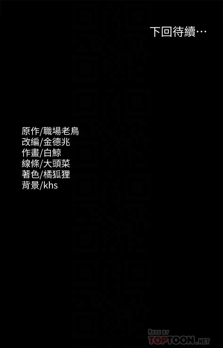 超級公務員，第64話-在公司頂樓硬來，第 34 页