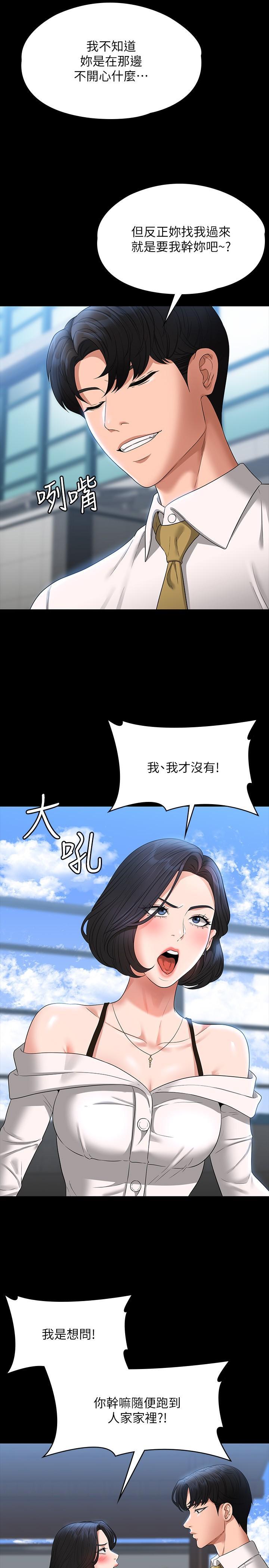 超級公務員，第64話-在公司頂樓硬來，第 5 页