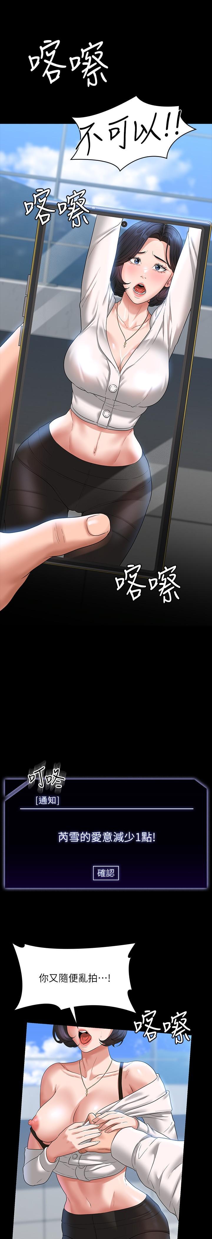 超級公務員，第64話-在公司頂樓硬來，第 11 页