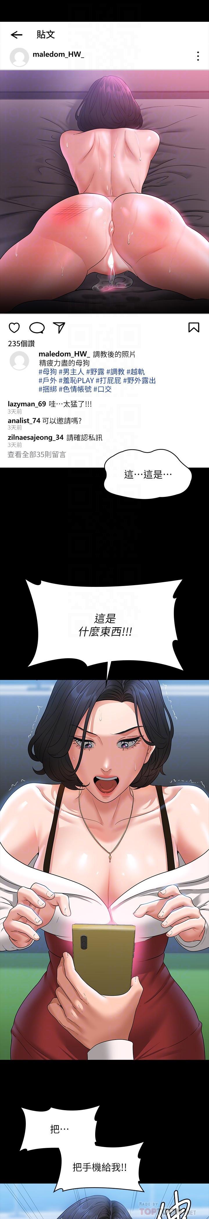 超級公務員，第64話-在公司頂樓硬來，第 22 页