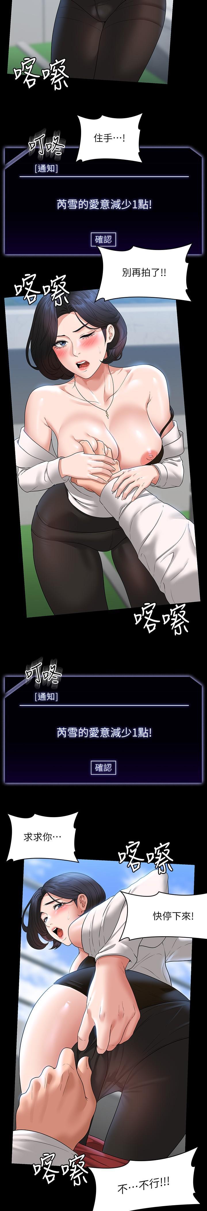 超級公務員，第64話-在公司頂樓硬來，第 12 页