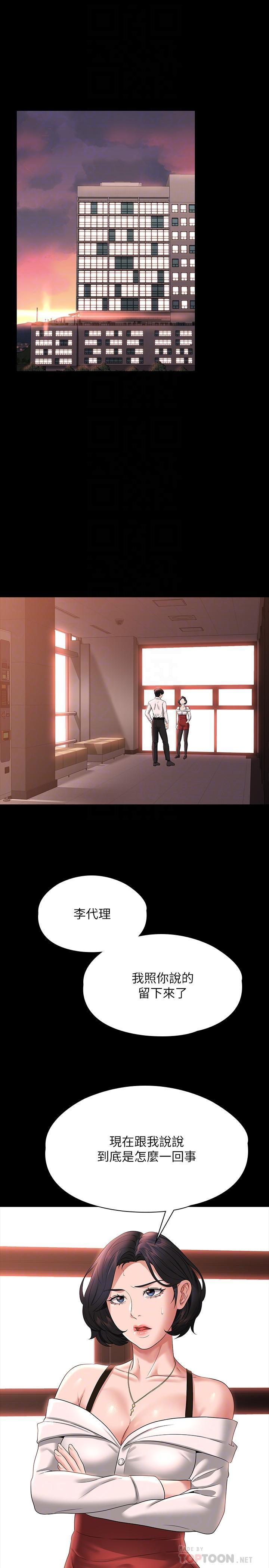 超級公務員，第64話-在公司頂樓硬來，第 28 页
