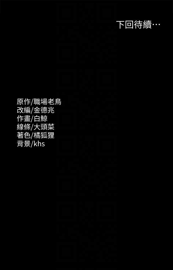 超級公務員，第65話-越強迫越興奮，第 34 页