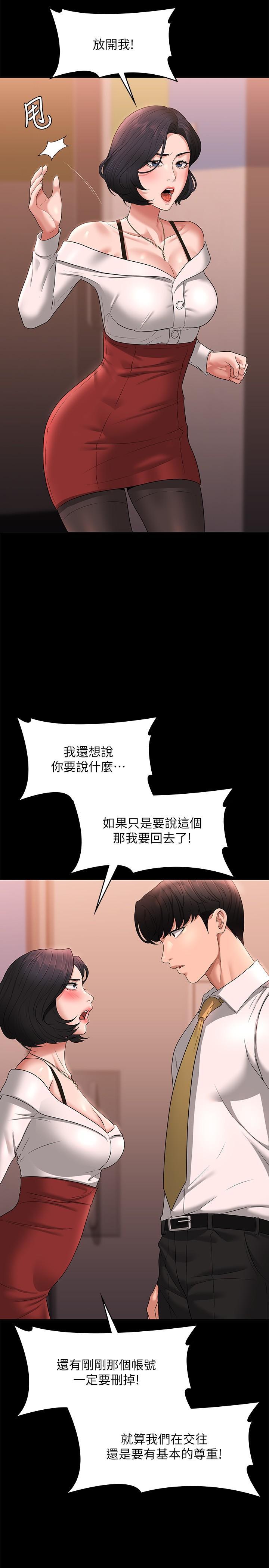超級公務員，第65話-越強迫越興奮，第 5 页