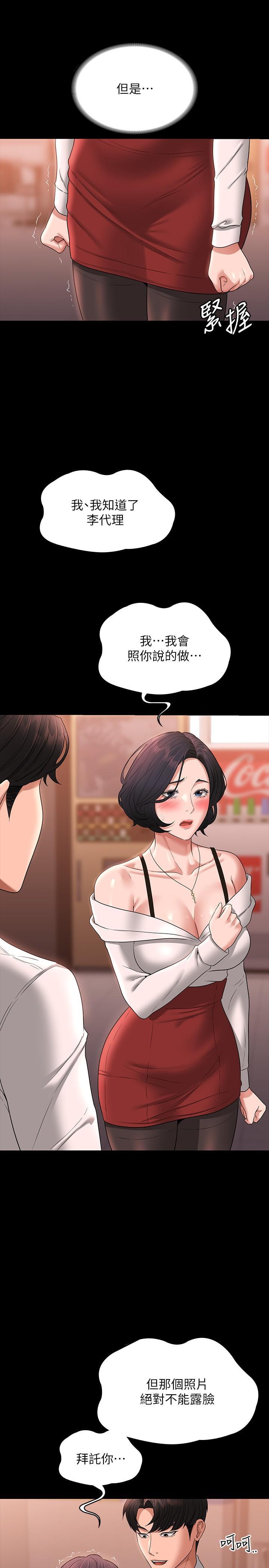 超級公務員，第65話-越強迫越興奮，第 11 页