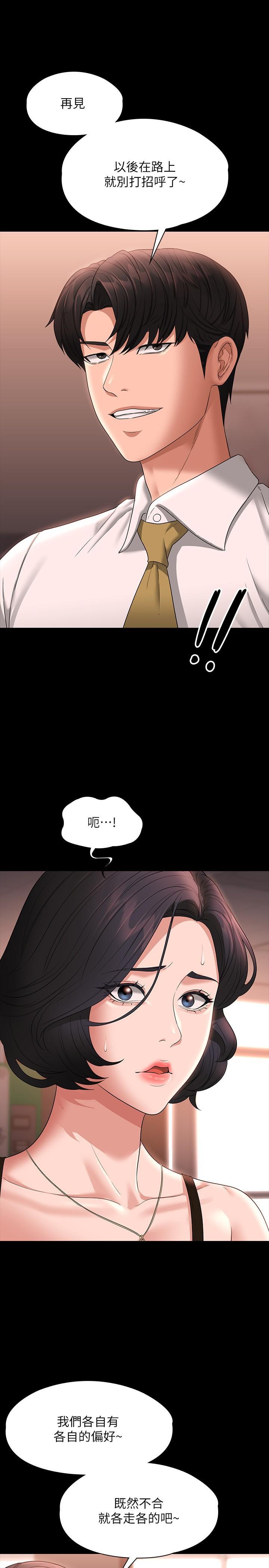 超級公務員，第65話-越強迫越興奮，第 8 页