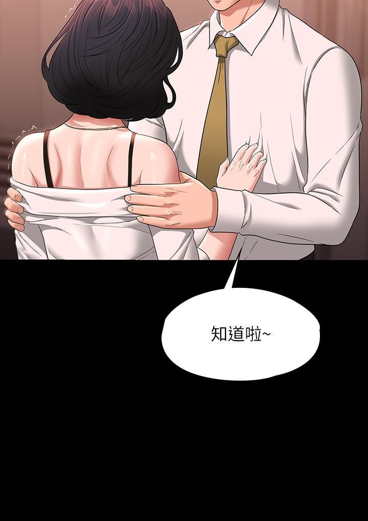 超級公務員，第65話-越強迫越興奮，第 12 页