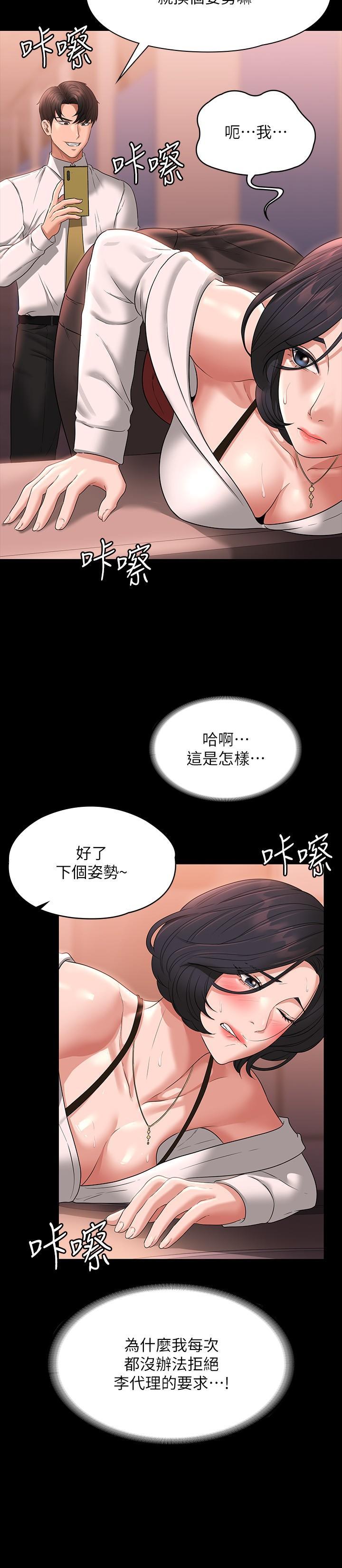 超級公務員，第65話-越強迫越興奮，第 15 页