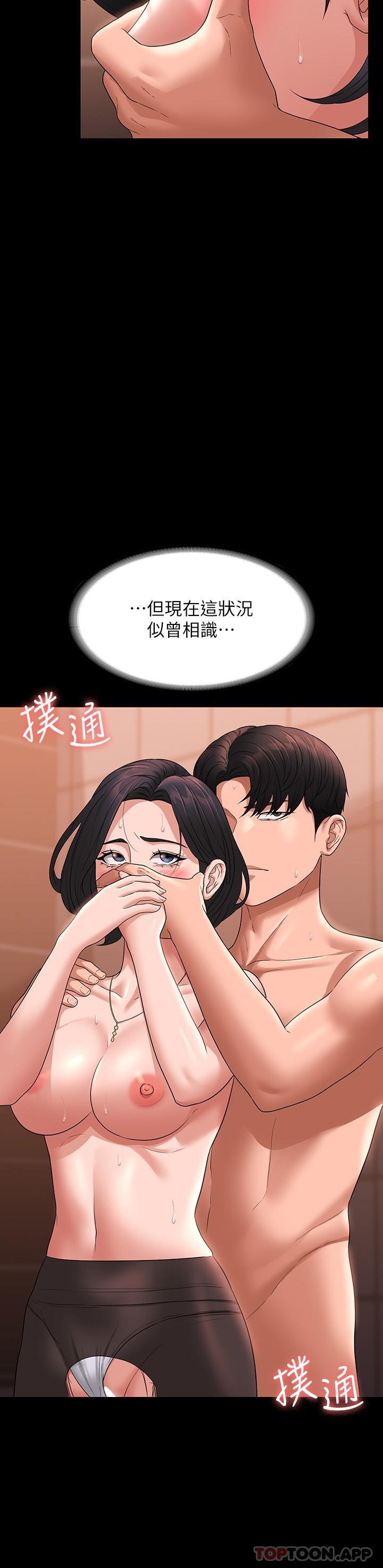 超級公務員，第66話-用快樂維持主從關係，第 19 页