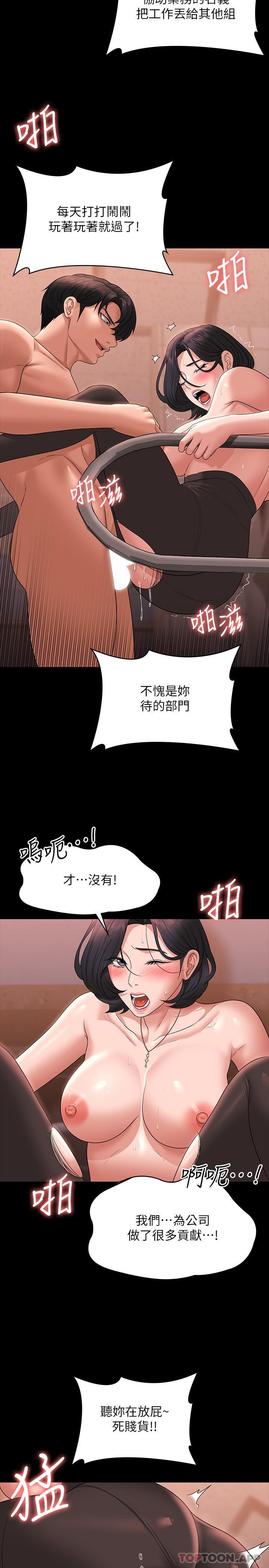 超級公務員，第66話-用快樂維持主從關係，第 10 页