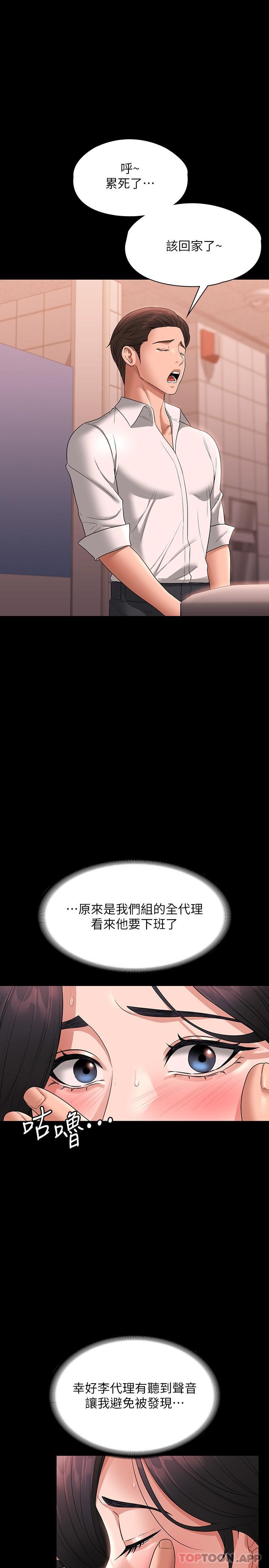 超級公務員，第66話-用快樂維持主從關係，第 18 页