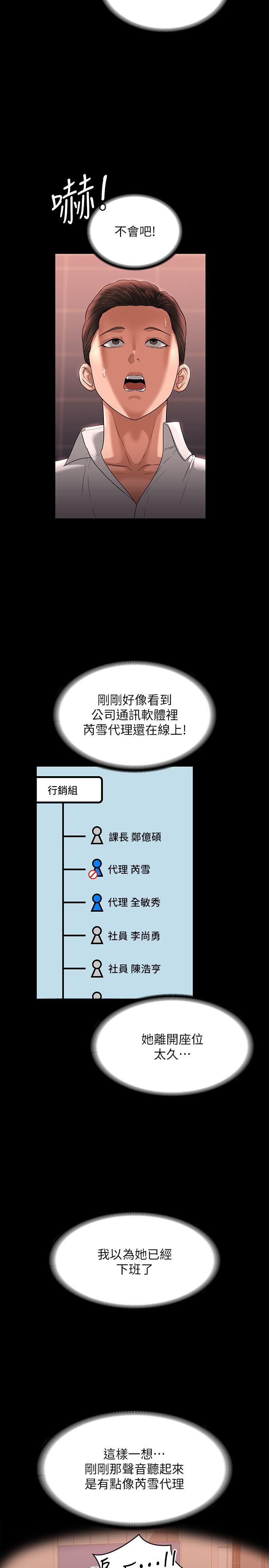 超級公務員，第67話-被李代理射滿滿♥，第 5 页