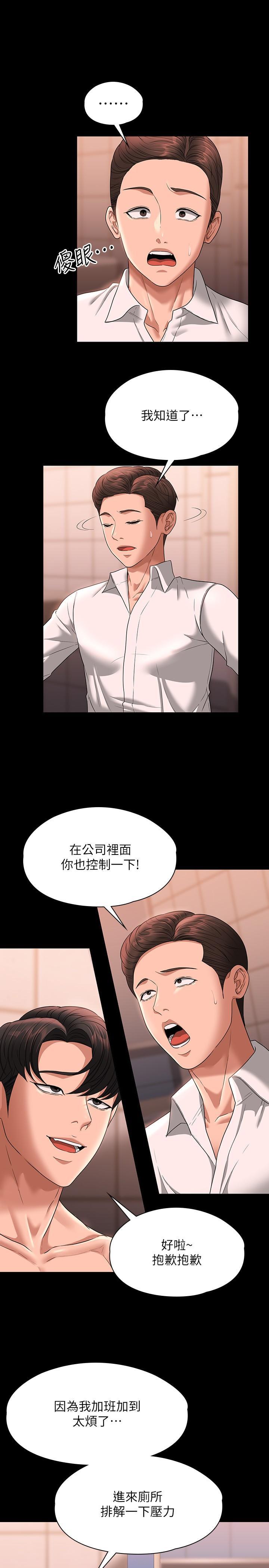 超級公務員，第67話-被李代理射滿滿♥，第 11 页