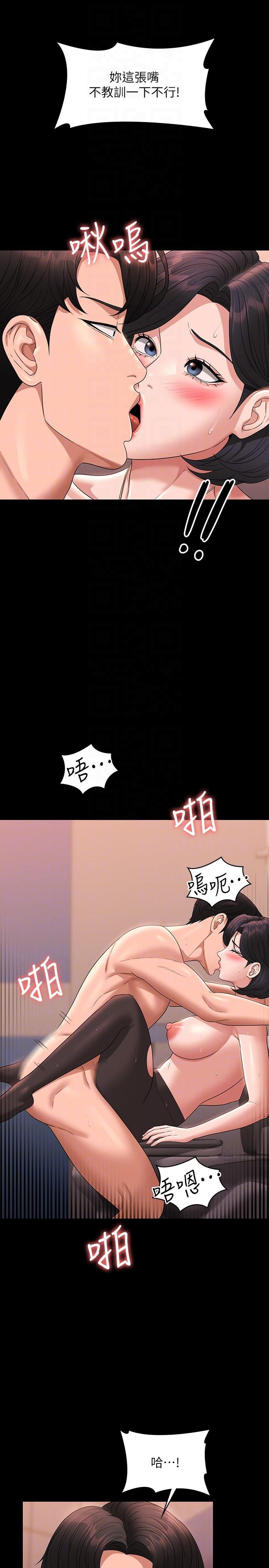 超級公務員，第67話-被李代理射滿滿♥，第 22 页