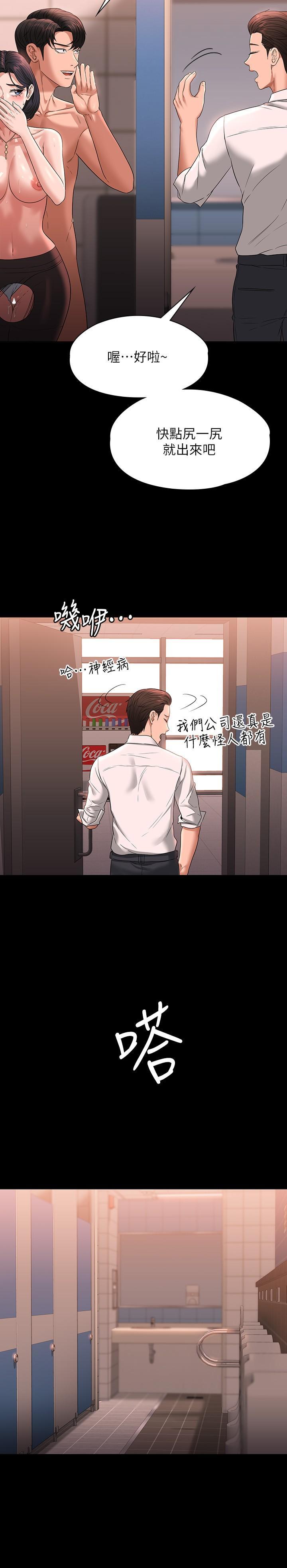 超級公務員，第67話-被李代理射滿滿♥，第 12 页