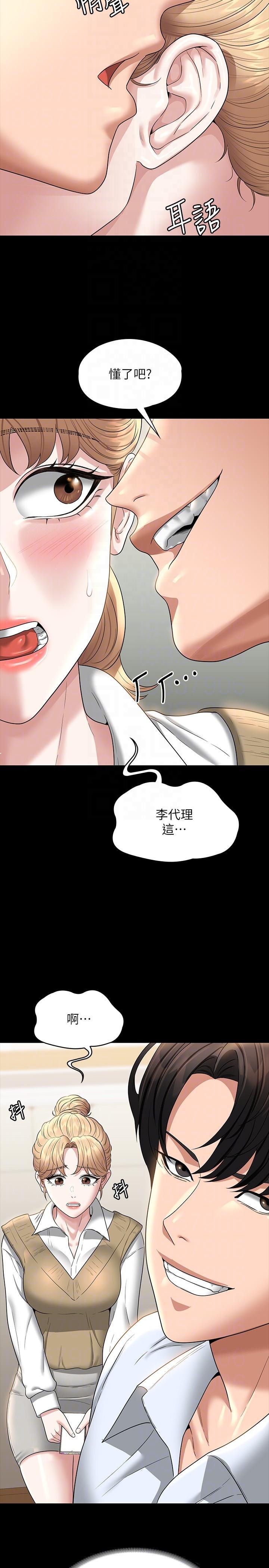超級公務員，第68話-賢宇的瘋狂主意，第 34 页