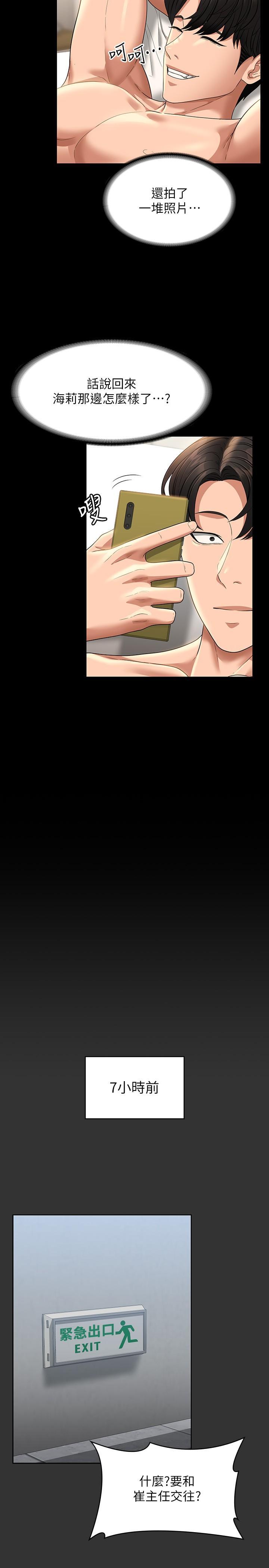 超級公務員，第68話-賢宇的瘋狂主意，第 5 页