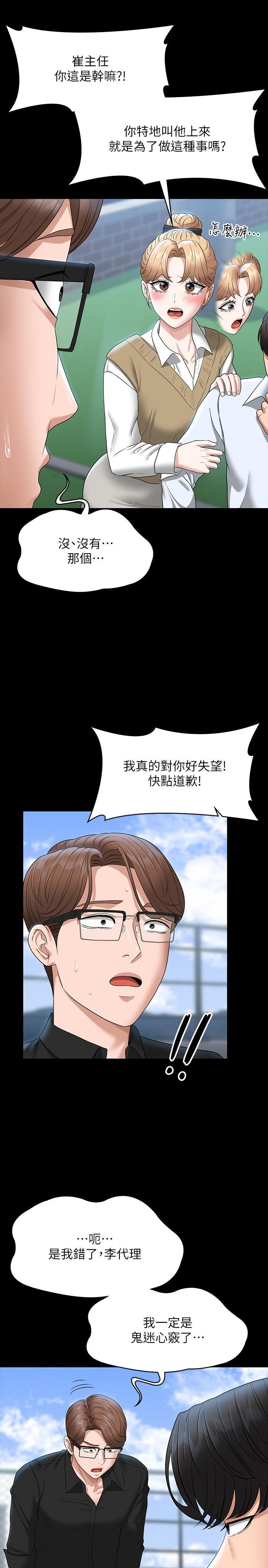 超級公務員，第68話-賢宇的瘋狂主意，第 21 页