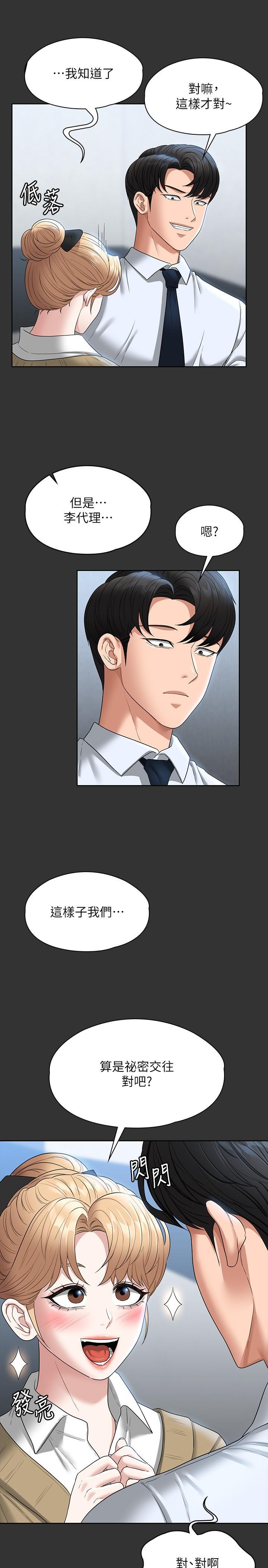超級公務員，第68話-賢宇的瘋狂主意，第 8 页