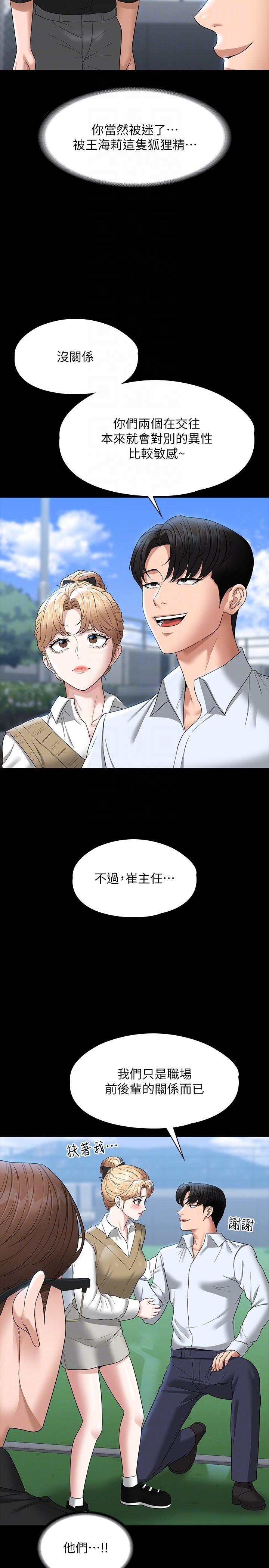 超級公務員，第68話-賢宇的瘋狂主意，第 22 页