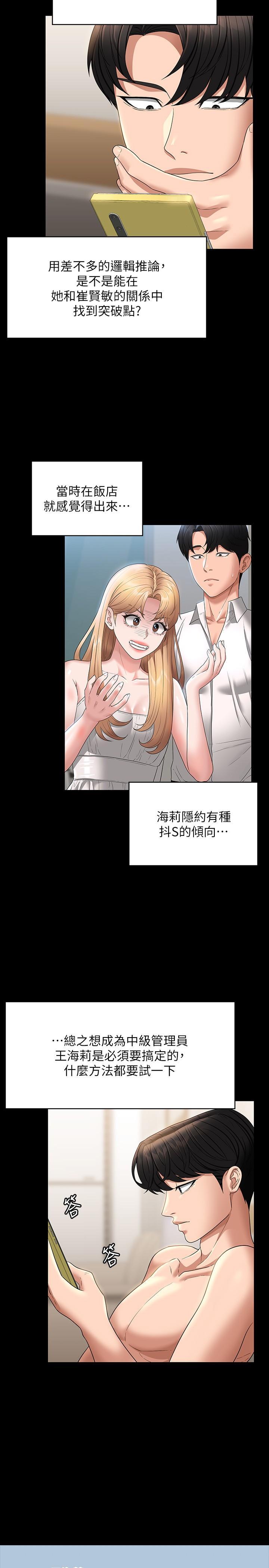 超級公務員，第68話-賢宇的瘋狂主意，第 12 页