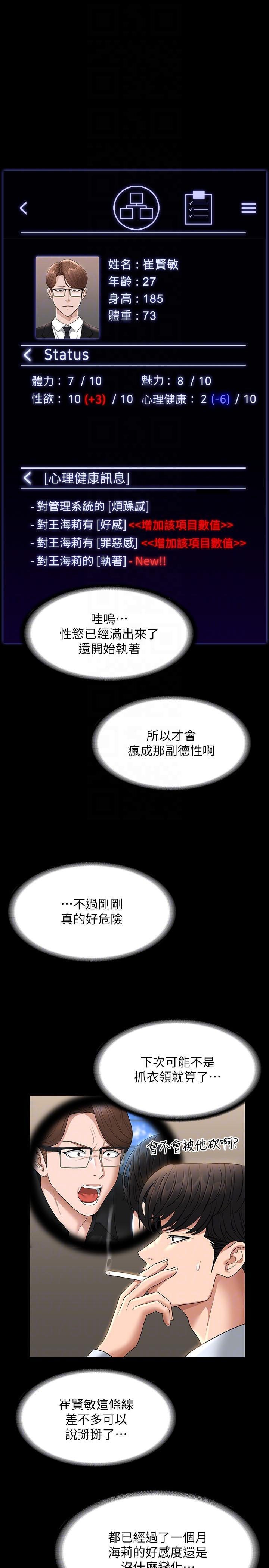 超級公務員，第68話-賢宇的瘋狂主意，第 28 页