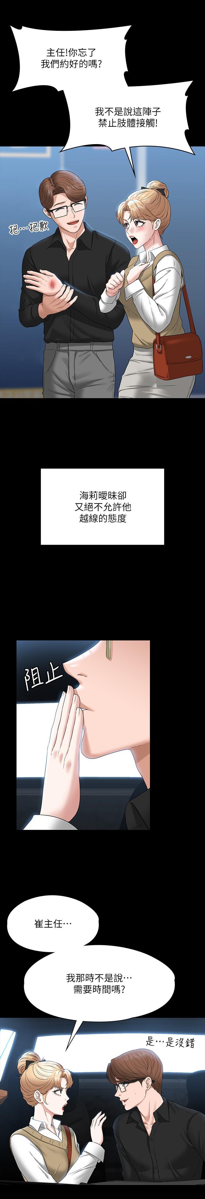 超級公務員，第68話-賢宇的瘋狂主意，第 15 页