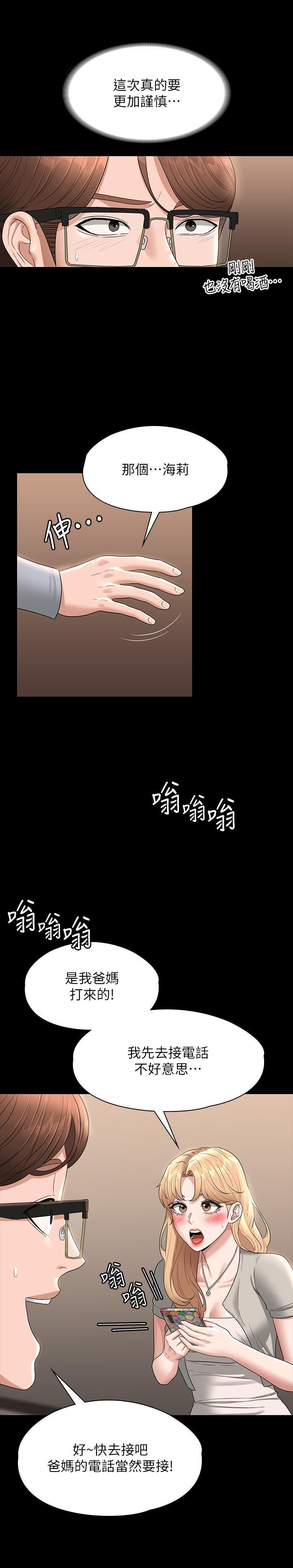 超級公務員，第69話-海莉散發的女性魅力，第 21 页