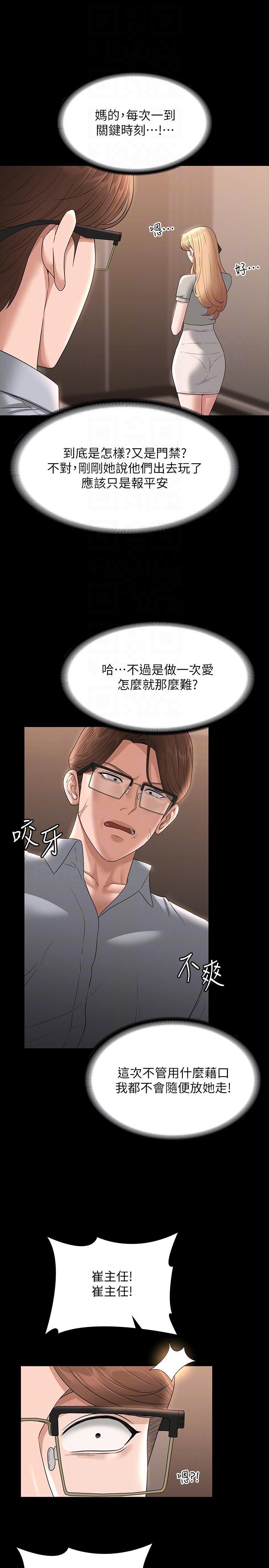 超級公務員，第69話-海莉散發的女性魅力，第 22 页