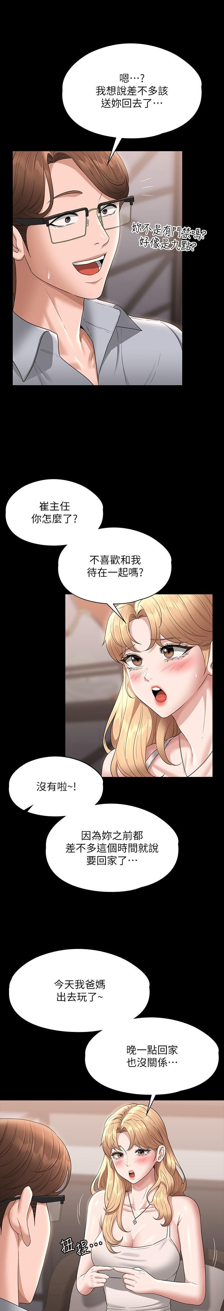 超級公務員，第69話-海莉散發的女性魅力，第 15 页