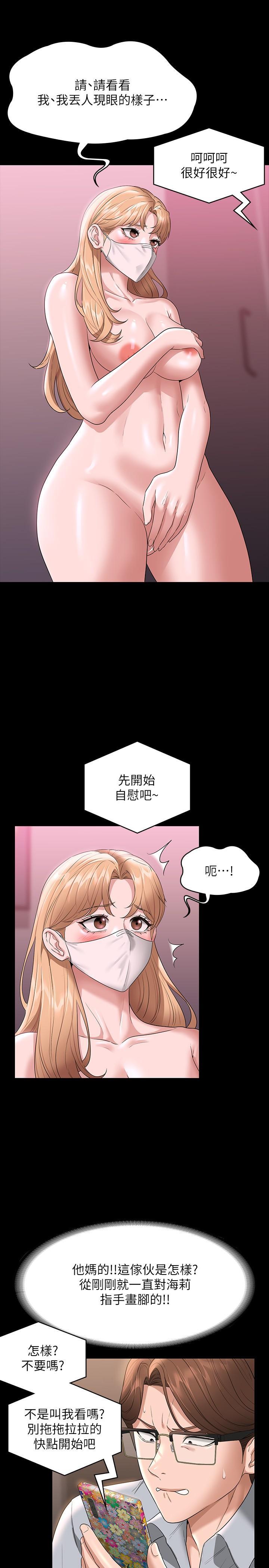 超級公務員，第70話-請看看我丟人現眼的模樣，第 8 页