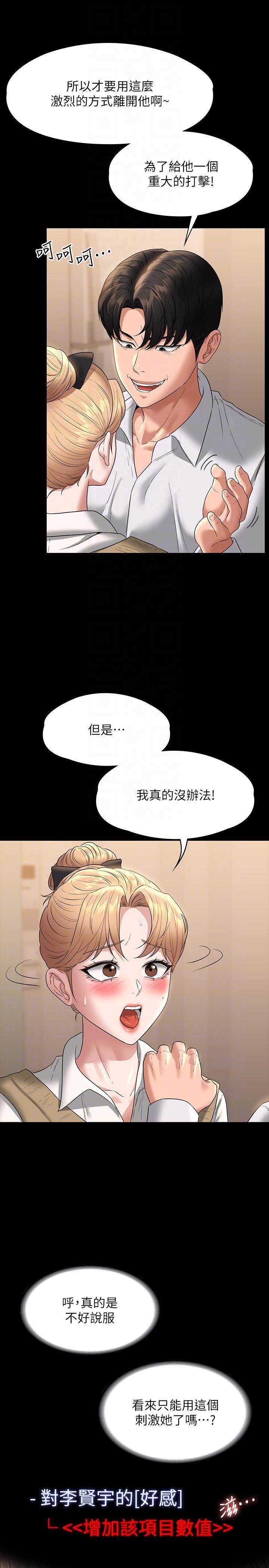 超級公務員，第70話-請看看我丟人現眼的模樣，第 22 页