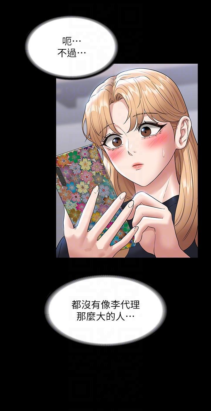 超級公務員，第70話-請看看我丟人現眼的模樣，第 28 页