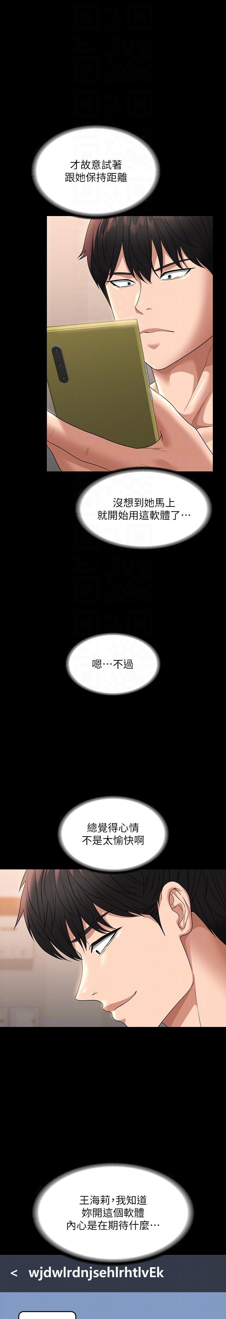 超級公務員，第71話-海莉變態的性癖，第 34 页