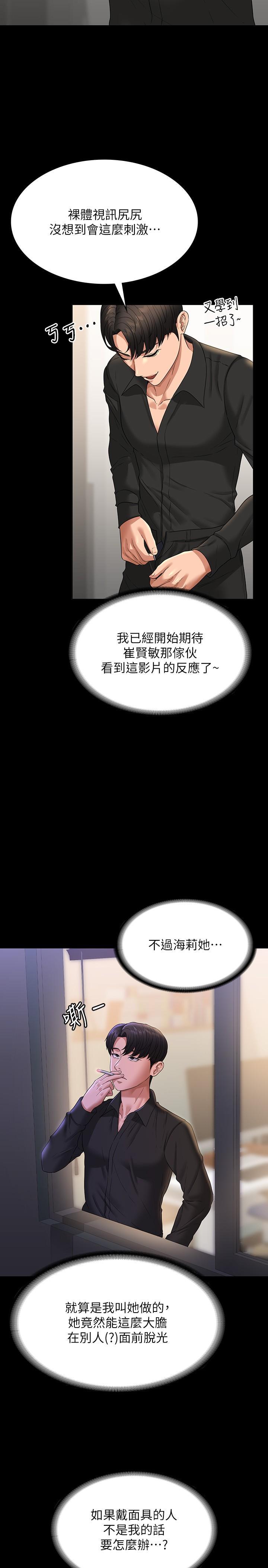 超級公務員，第71話-海莉變態的性癖，第 5 页