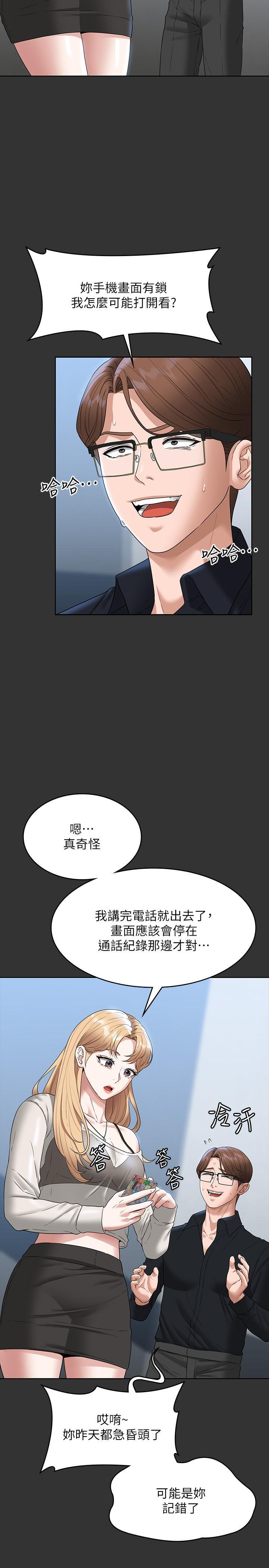 超級公務員，第71話-海莉變態的性癖，第 11 页
