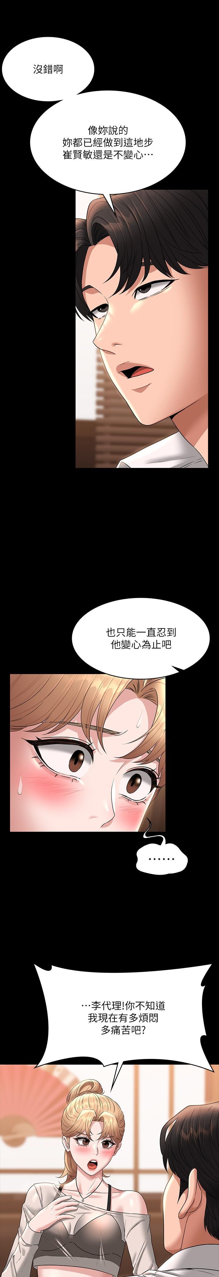超級公務員，第71話-海莉變態的性癖，第 21 页
