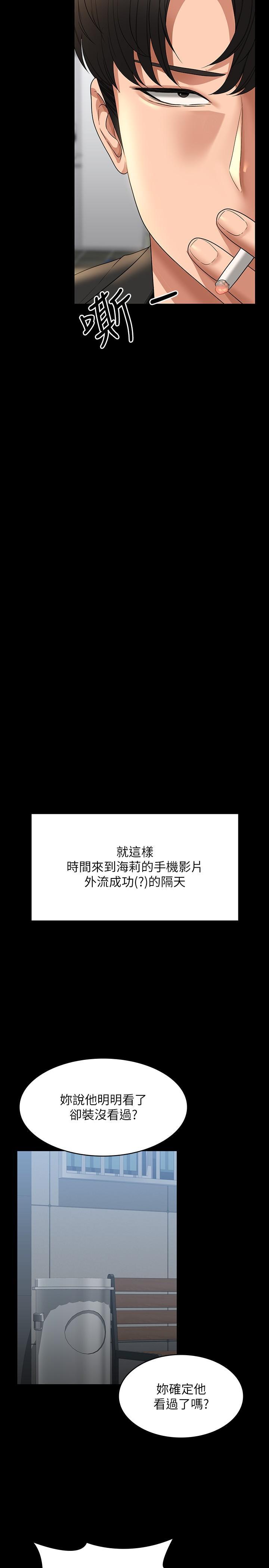 超級公務員，第71話-海莉變態的性癖，第 8 页
