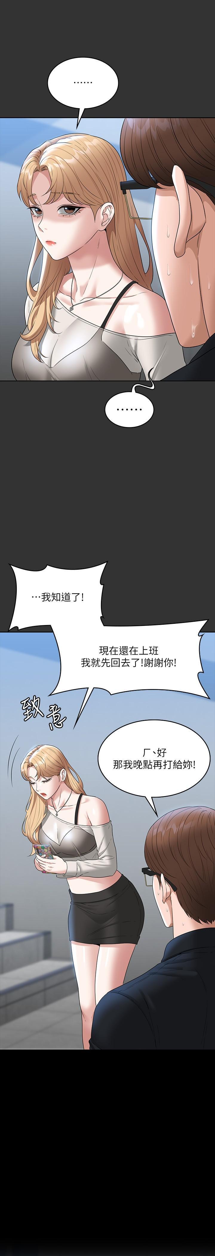 超級公務員，第71話-海莉變態的性癖，第 12 页