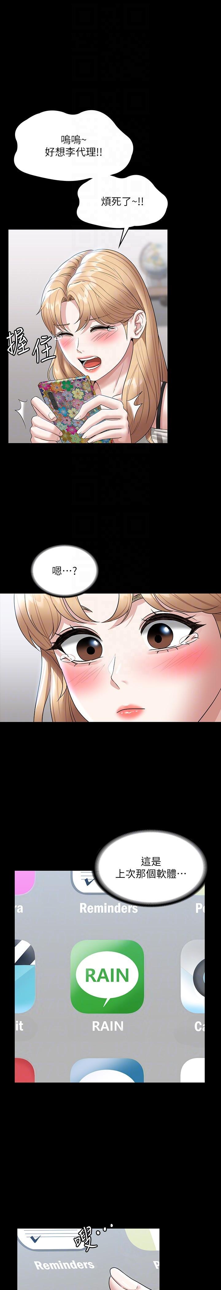 超級公務員，第71話-海莉變態的性癖，第 28 页