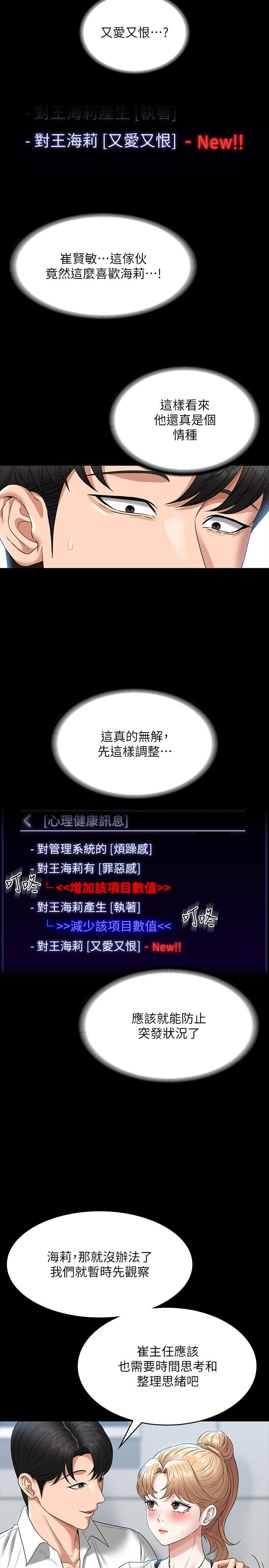 超級公務員，第71話-海莉變態的性癖，第 15 页