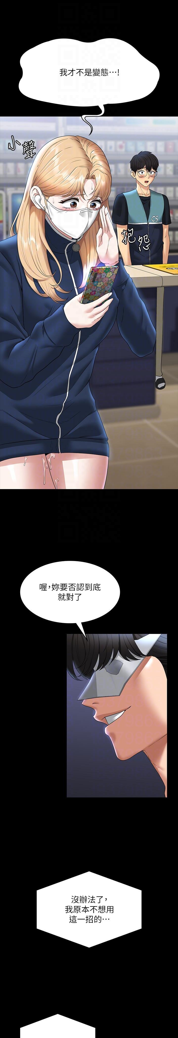 超級公務員，第72話-只穿一件外套進超商，第 28 页