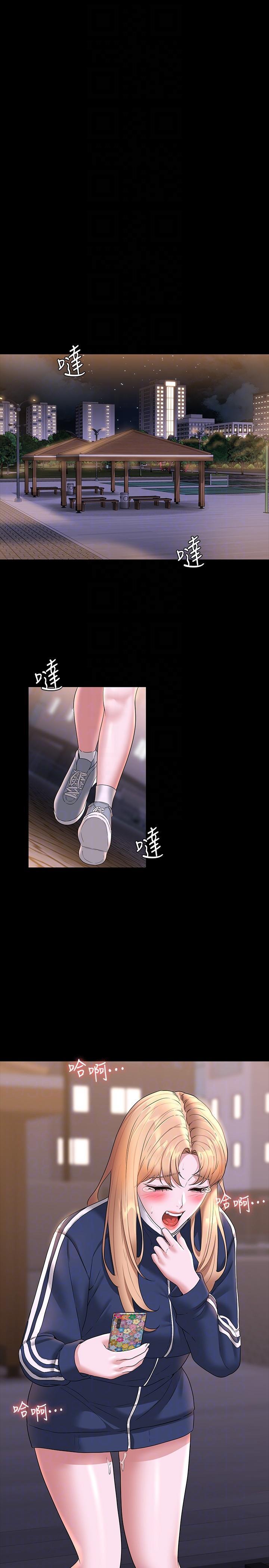 超級公務員，第73話-為什麼我的手停不下來?，第 22 页