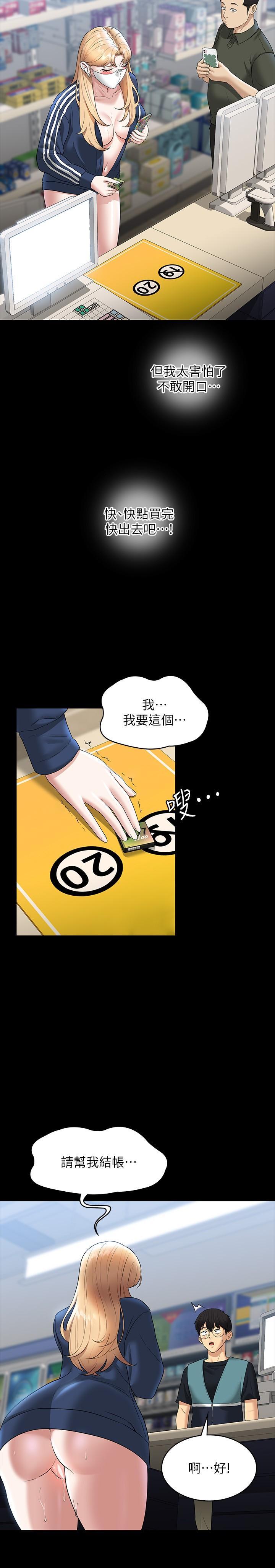 超級公務員，第73話-為什麼我的手停不下來?，第 15 页