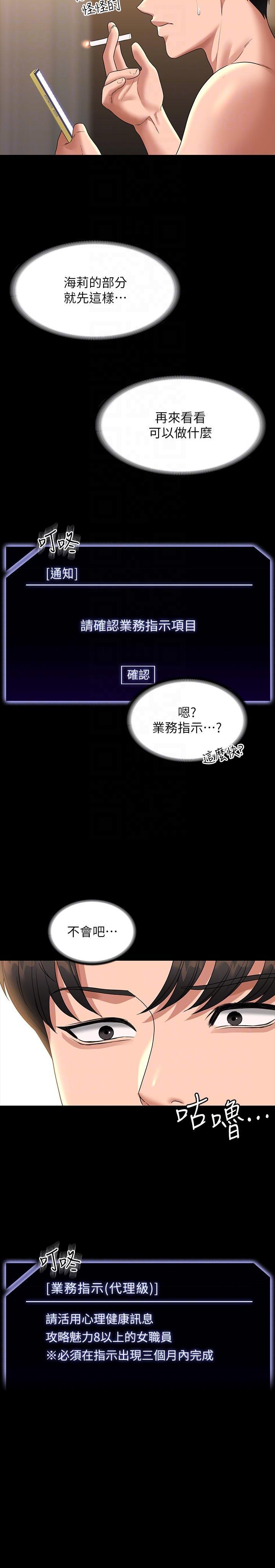 超級公務員，第74話-晉升中級管理員，第 34 页