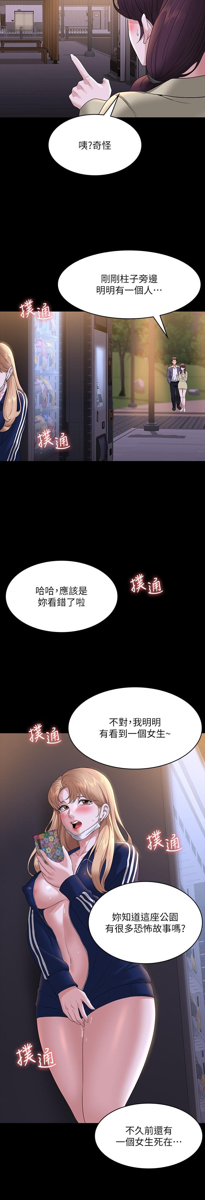 超級公務員，第74話-晉升中級管理員，第 5 页