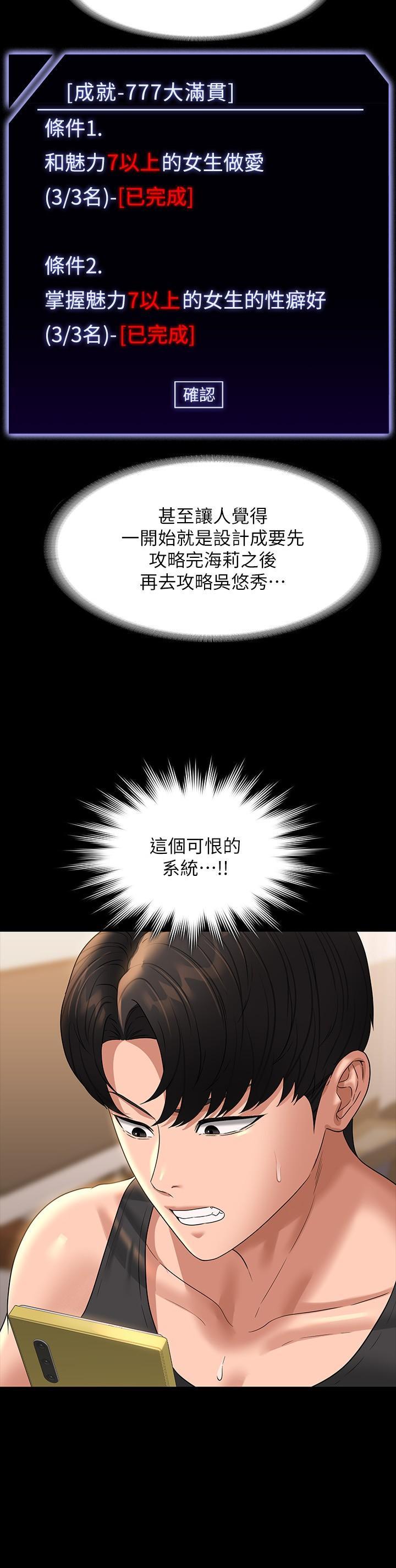 超級公務員，第75話-正式進攻吳悠秀，第 5 页