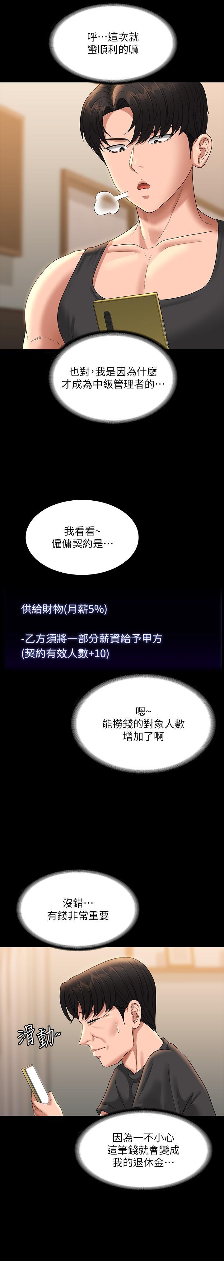 超級公務員，第75話-正式進攻吳悠秀，第 11 页
