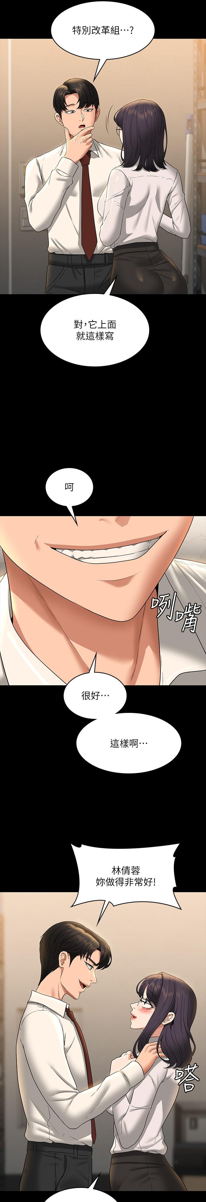 超級公務員，第75話-正式進攻吳悠秀，第 21 页